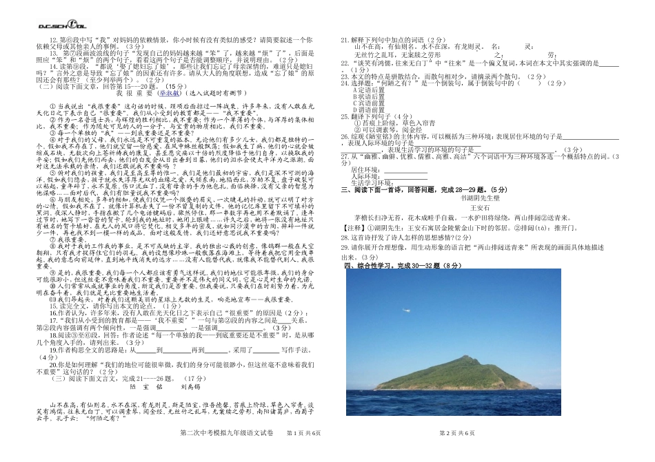 九年级语文试卷B4_第2页