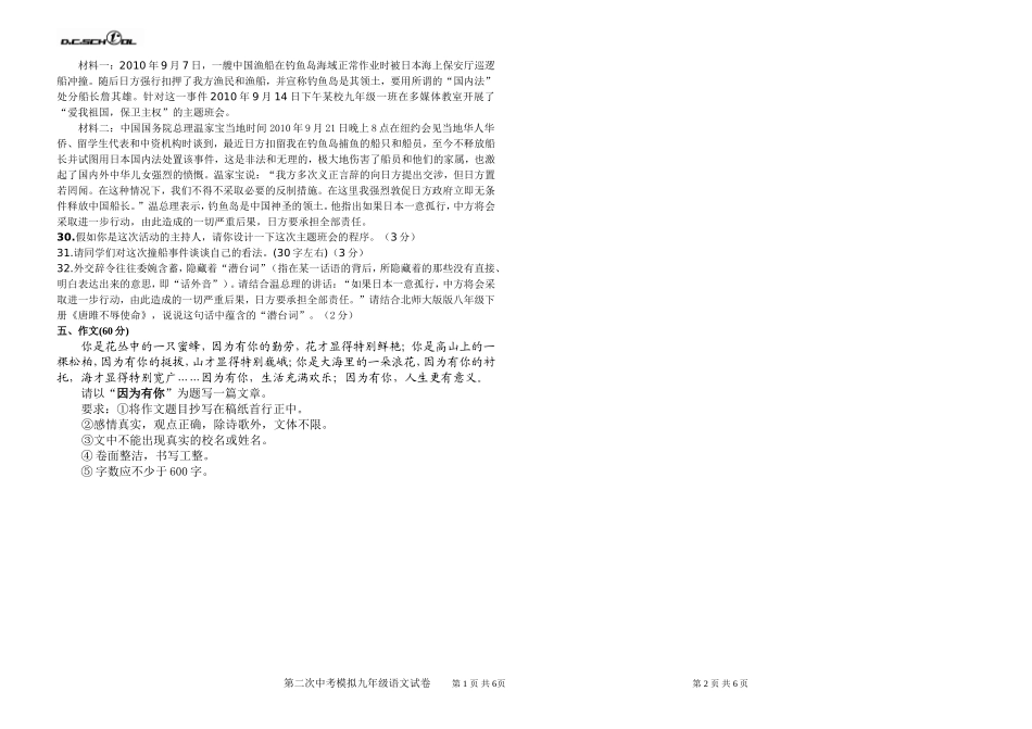 九年级语文试卷B4_第3页