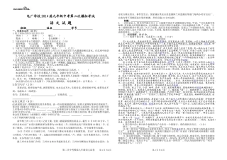 九年级语文试卷B4