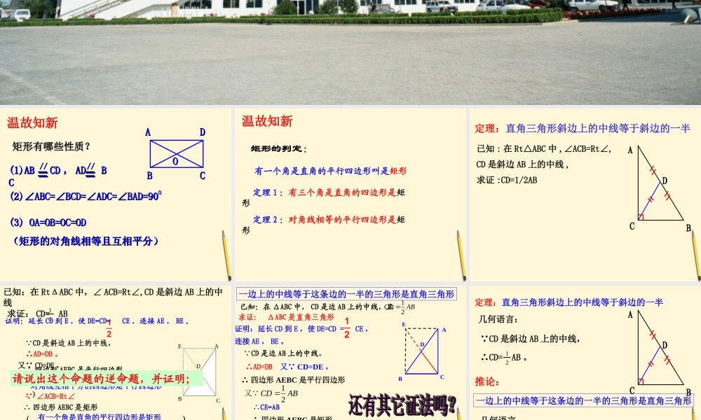 八年级数学下册 6.1(矩形)课件 浙教版 课件
