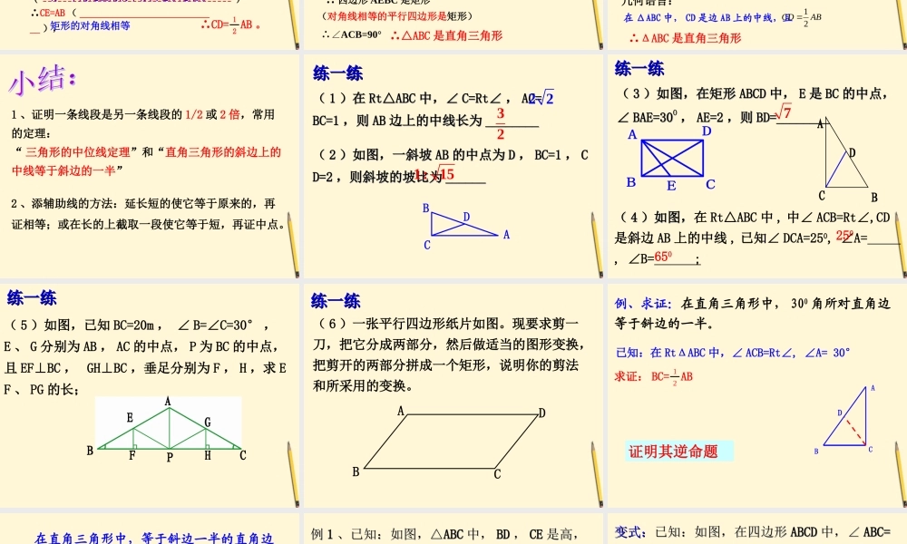 八年级数学下册 6.1(矩形)课件 浙教版 课件