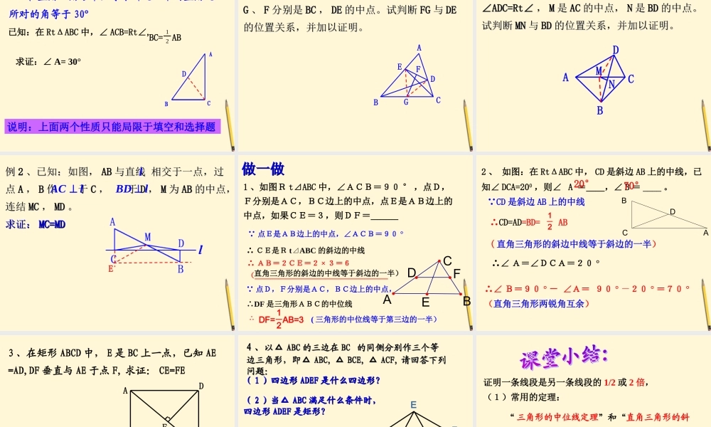 八年级数学下册 6.1(矩形)课件 浙教版 课件