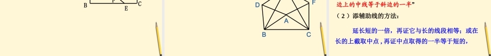 八年级数学下册 6.1(矩形)课件 浙教版 课件