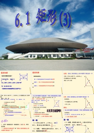 八年级数学下册 6.1(矩形)课件 浙教版 课件