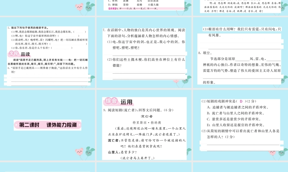 九年级语文下册 第五单元 17(屈原(节选))课堂过关演练课件 新人教版 课件