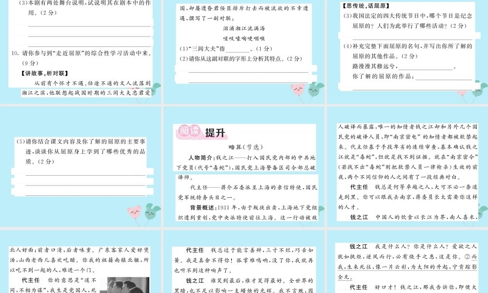 九年级语文下册 第五单元 17(屈原(节选))课堂过关演练课件 新人教版 课件