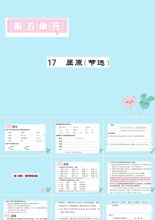 九年级语文下册 第五单元 17(屈原(节选))课堂过关演练课件 新人教版 课件