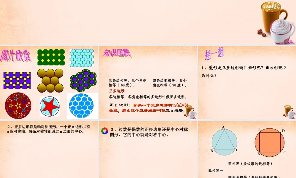 九年级数学下册 246 正多边形与圆(第1课时)课件 沪科版 课件