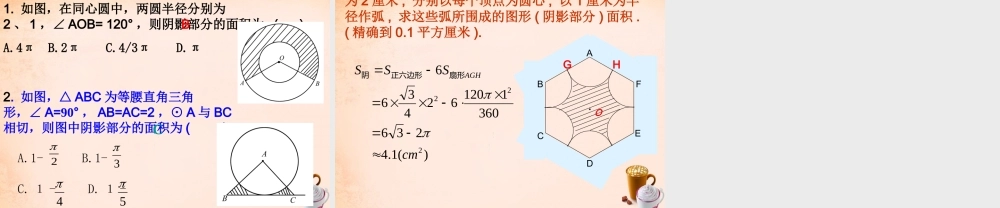 九年级数学下册 246 正多边形与圆(第1课时)课件 沪科版 课件