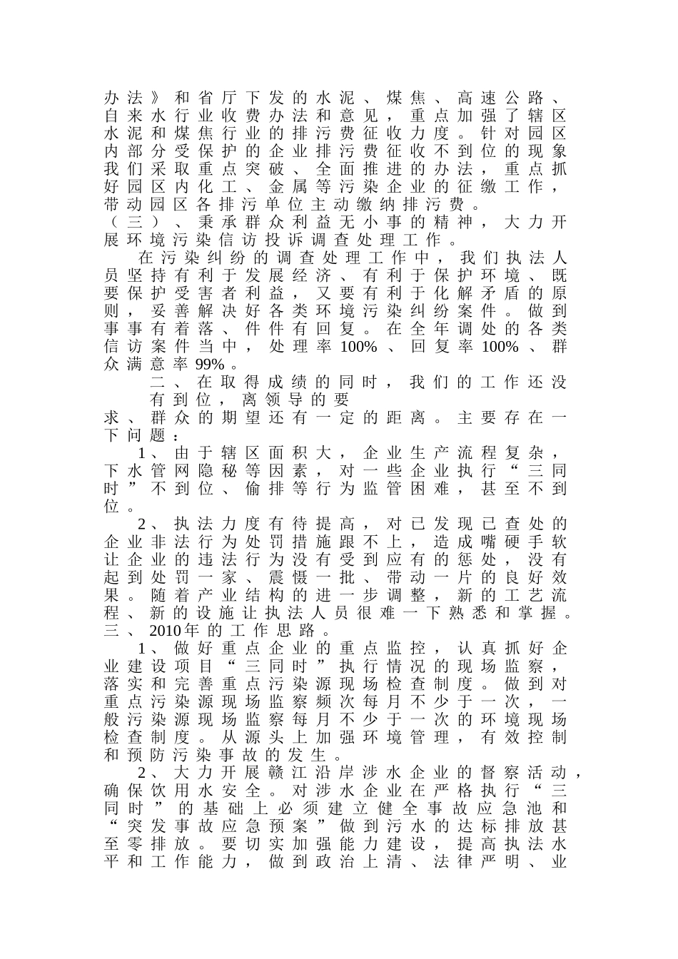 [精选工作总结]2009年分局工作总结及2010年工作思路_第3页