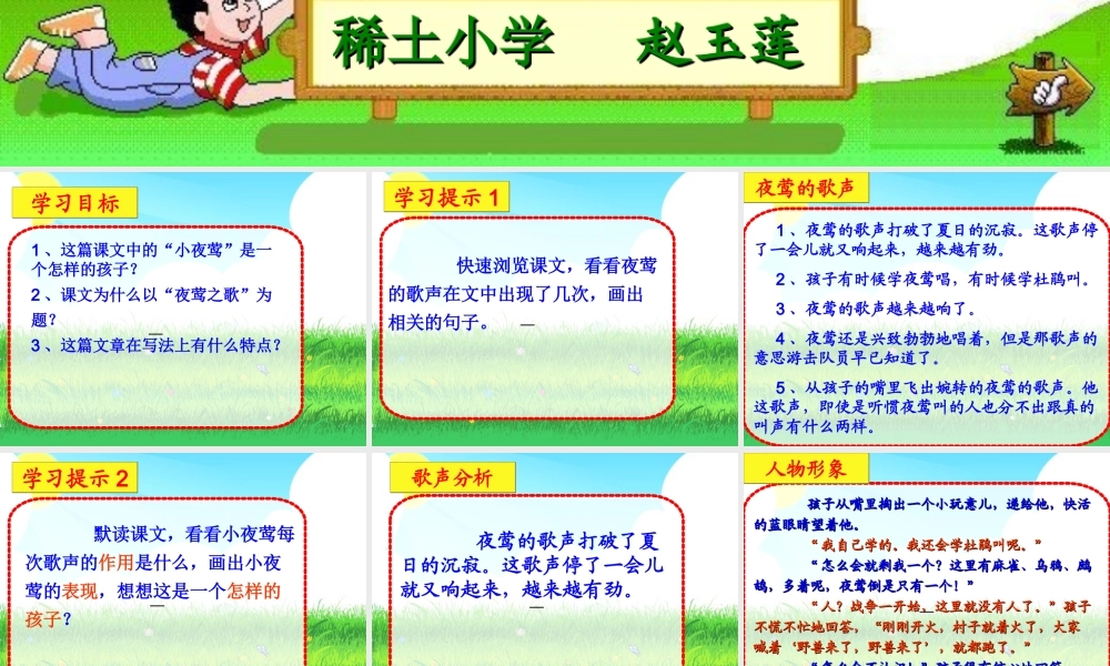 《夜莺之歌》课件(3