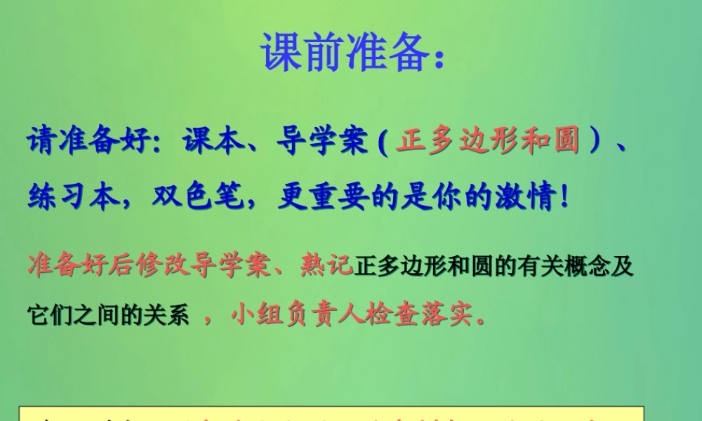 九年级数学下册 第27章 圆 274 正多边形和圆课件 (新版)华东师大版 课件