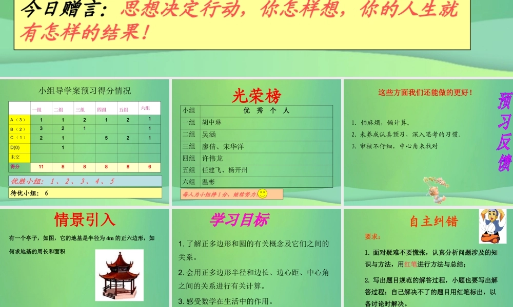 九年级数学下册 第27章 圆 274 正多边形和圆课件 (新版)华东师大版 课件