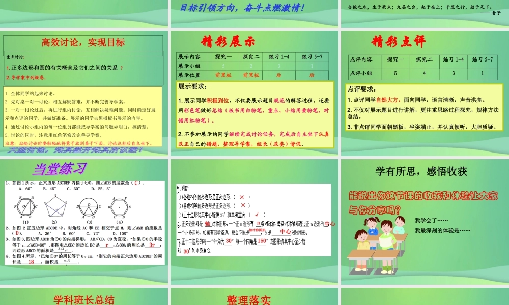 九年级数学下册 第27章 圆 274 正多边形和圆课件 (新版)华东师大版 课件