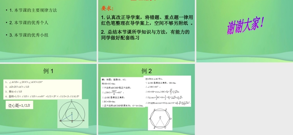九年级数学下册 第27章 圆 274 正多边形和圆课件 (新版)华东师大版 课件