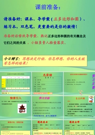 九年级数学下册 第27章 圆 274 正多边形和圆课件 (新版)华东师大版 课件