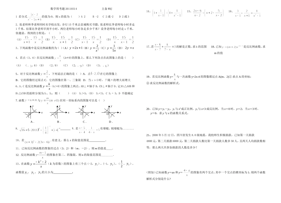 数学周考题20110314主备WMJ_第1页