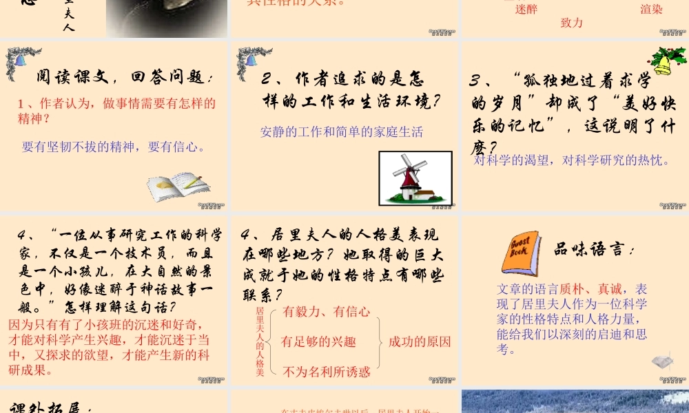 九年级语文课件一 泸教版 课件
