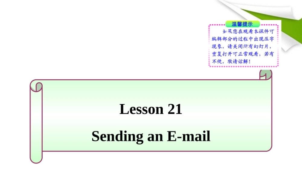 七年级英语下册 Lesson 21(Sending an E-mail)同步授课课件 冀教版 课件