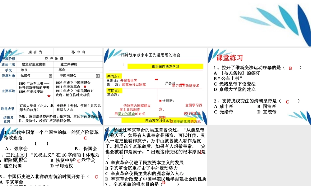 八年级历史下册 第三课汇入工业文明大潮的中国第4课时从维新到革命课件 人教新课标版 课件