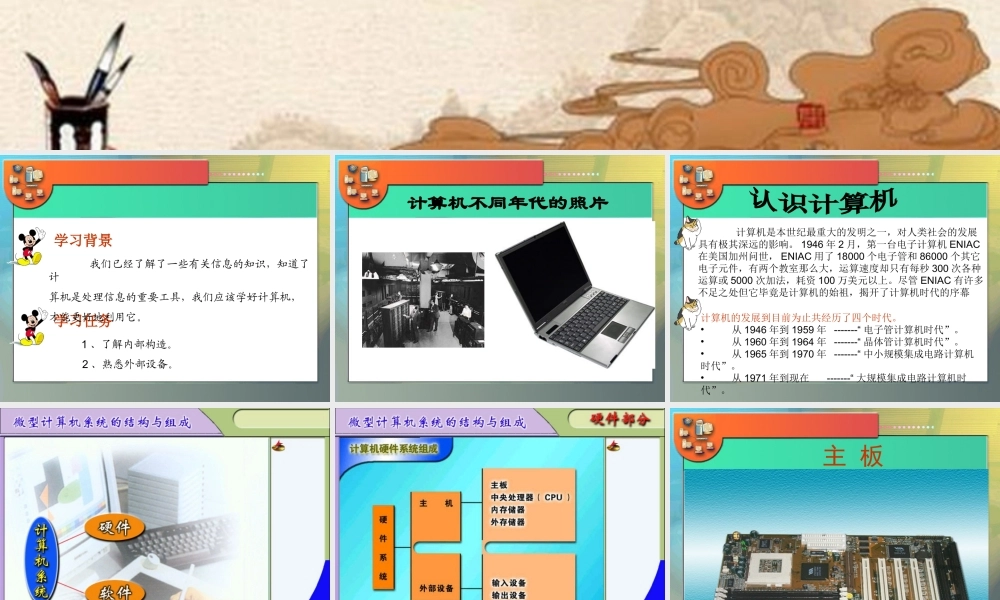 八年级信息技术 认识计算机课件 山西版 课件