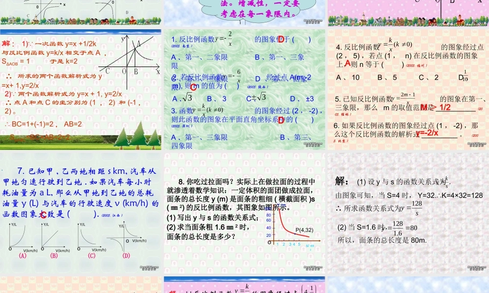 九年级数学反比例函数单元复习 浙教版 课件