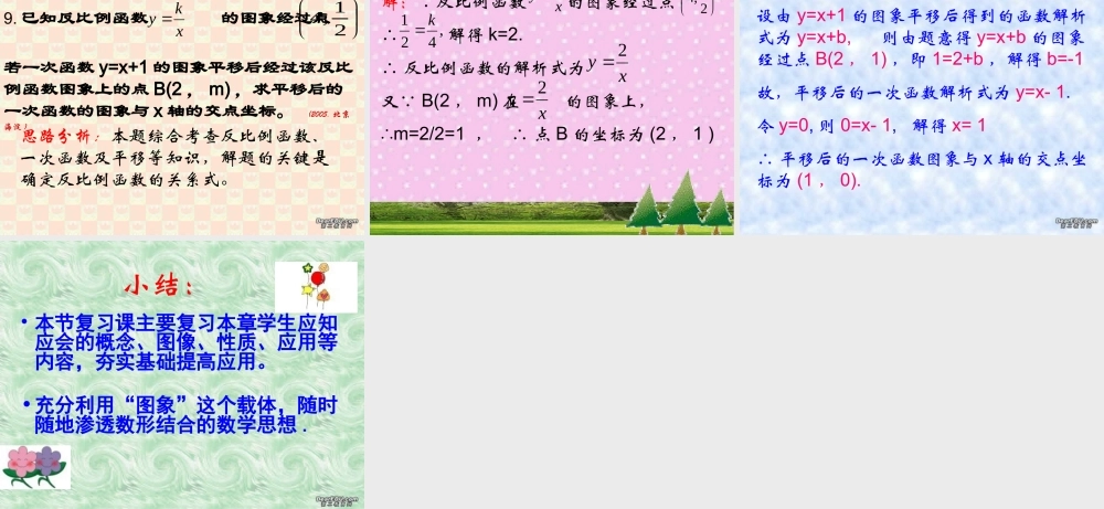 九年级数学反比例函数单元复习 浙教版 课件