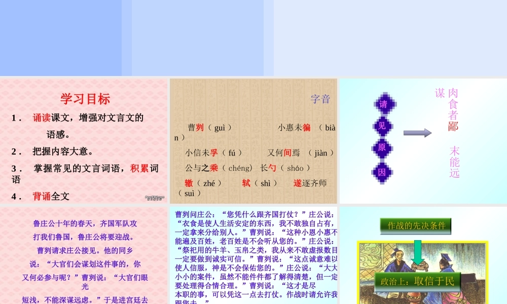 九年级语文曹刿论战 课件