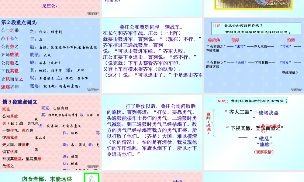 九年级语文曹刿论战 课件