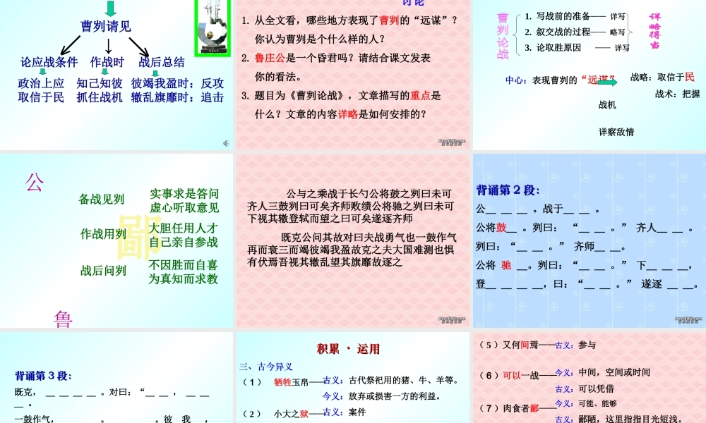 九年级语文曹刿论战 课件