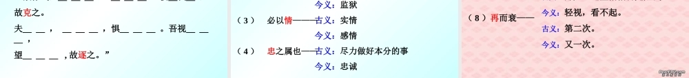 九年级语文曹刿论战 课件