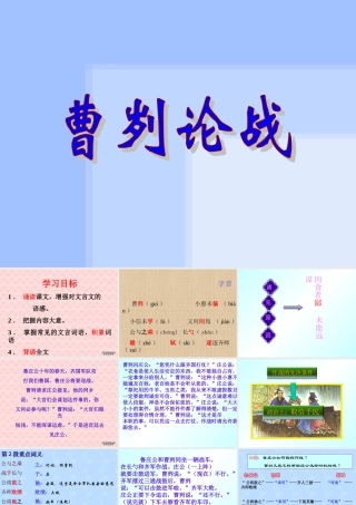 九年级语文曹刿论战 课件