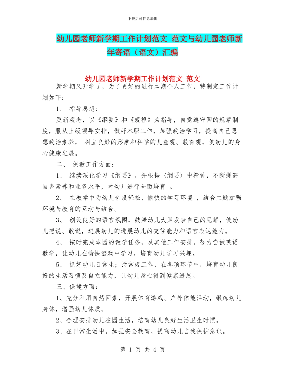 幼儿园教师新学期工作计划范文_第1页