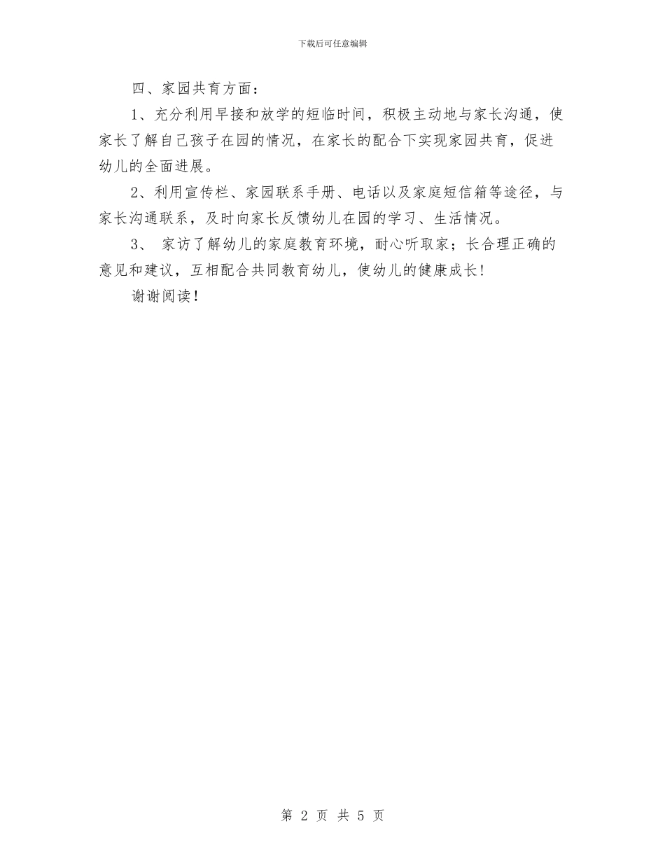 幼儿园教师新学期工作计划范文-范文与幼儿园教师新学期的工作计划汇编_第2页