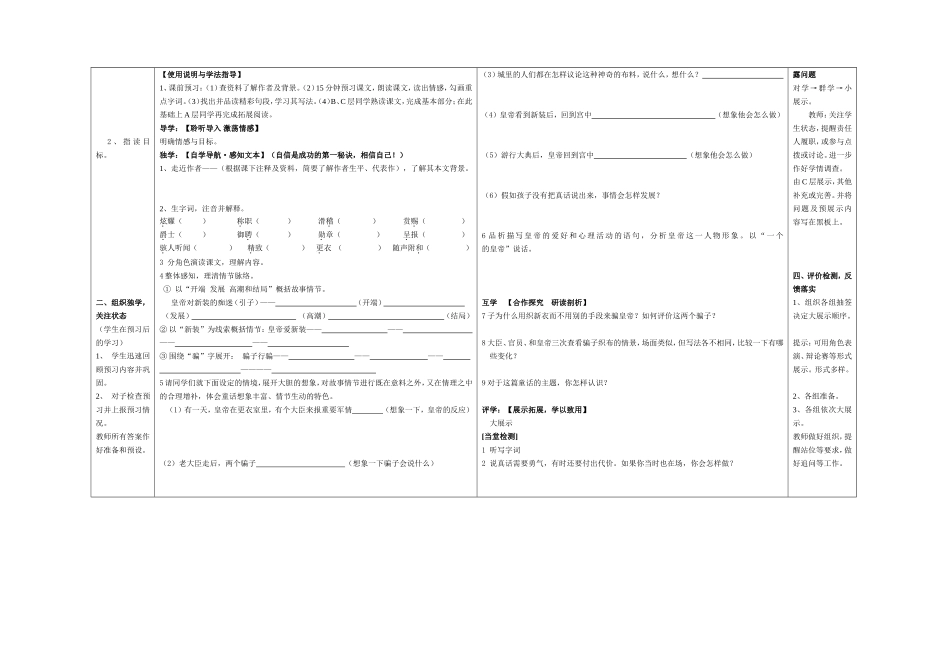 皇帝的新装导学案教师版_第2页