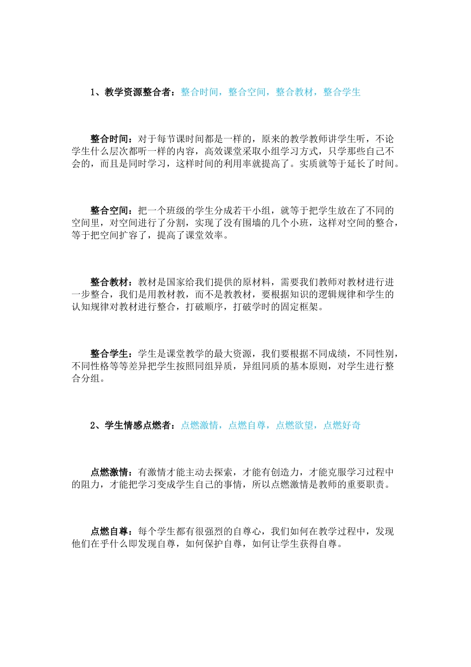 好教师的十个角色_第1页