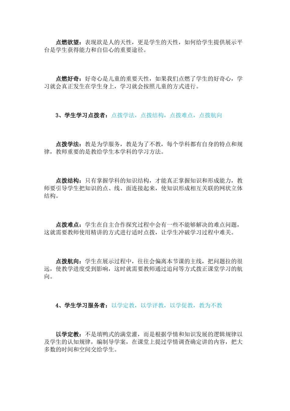 好教师的十个角色_第2页