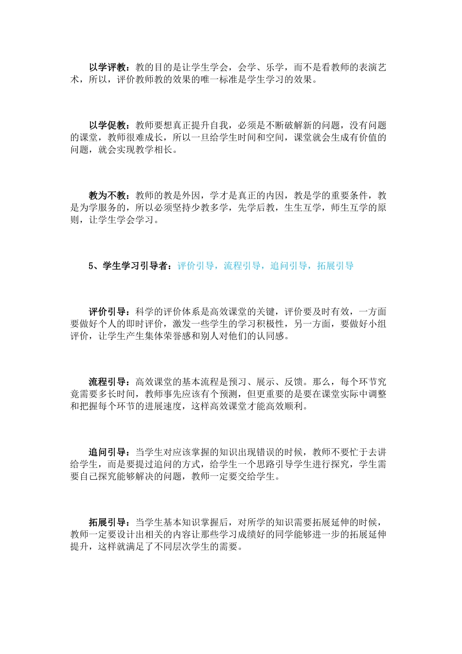 好教师的十个角色_第3页