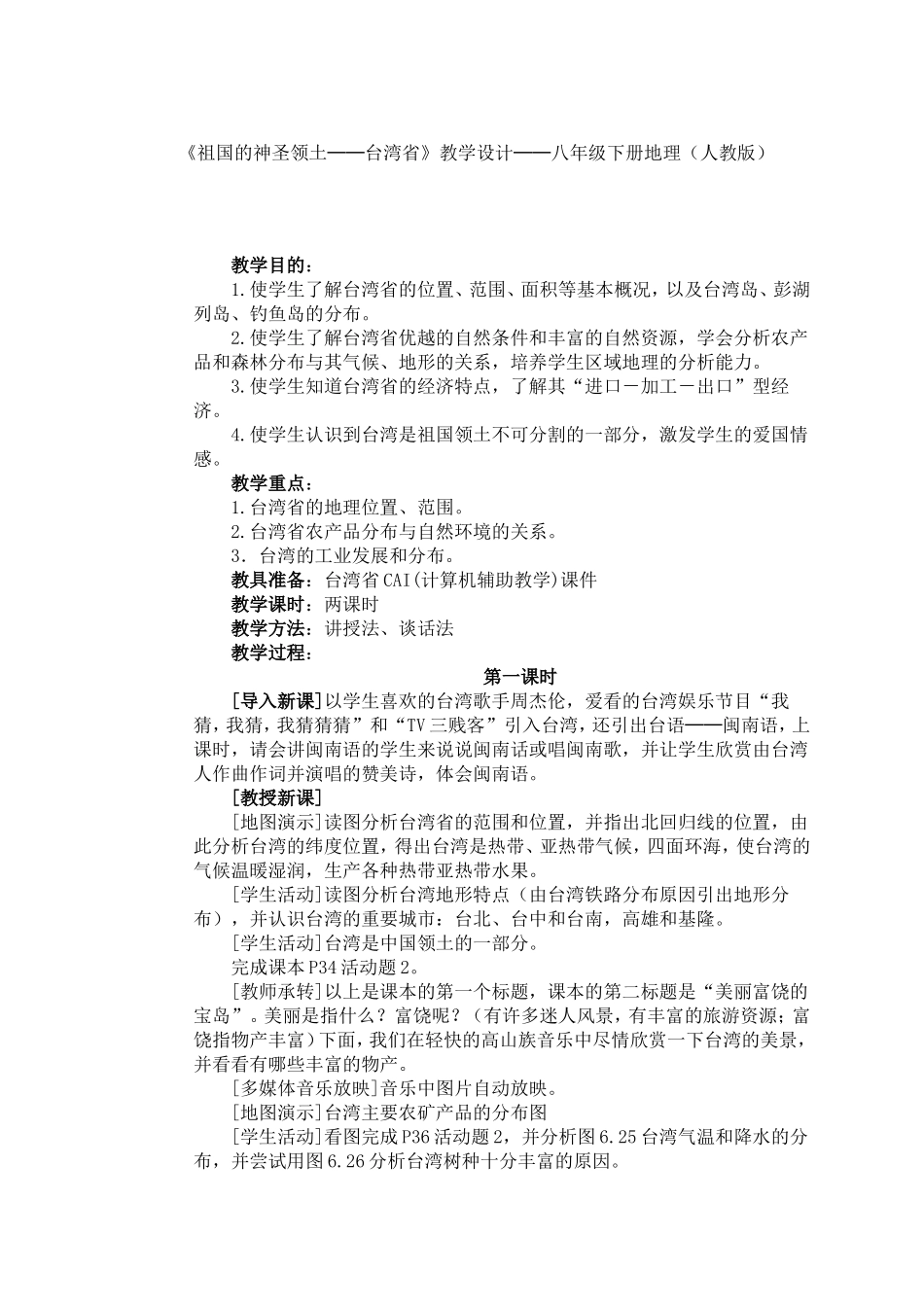 祖国的神圣领土_第1页