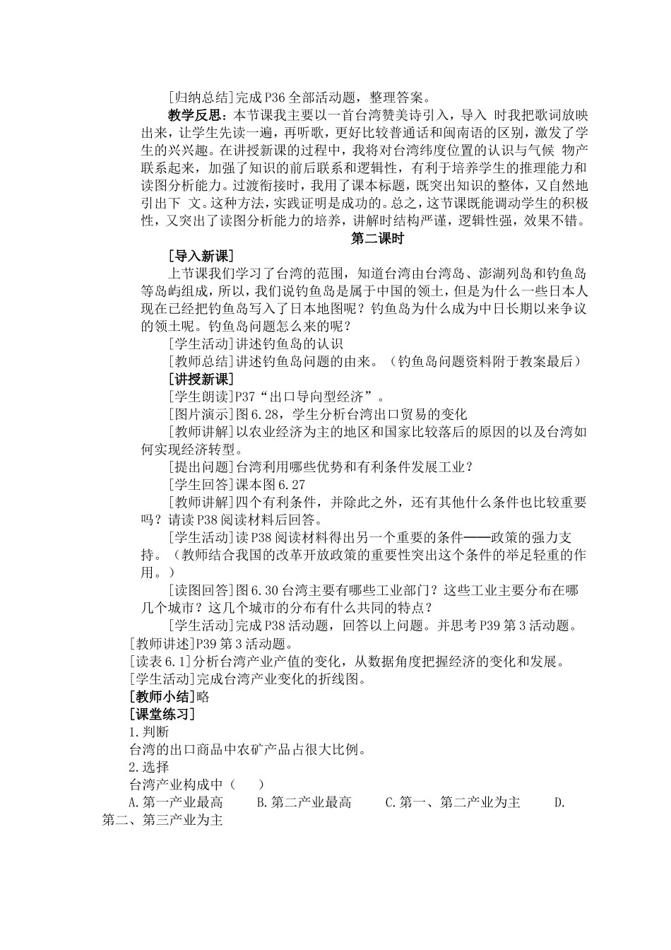 祖国的神圣领土_第2页