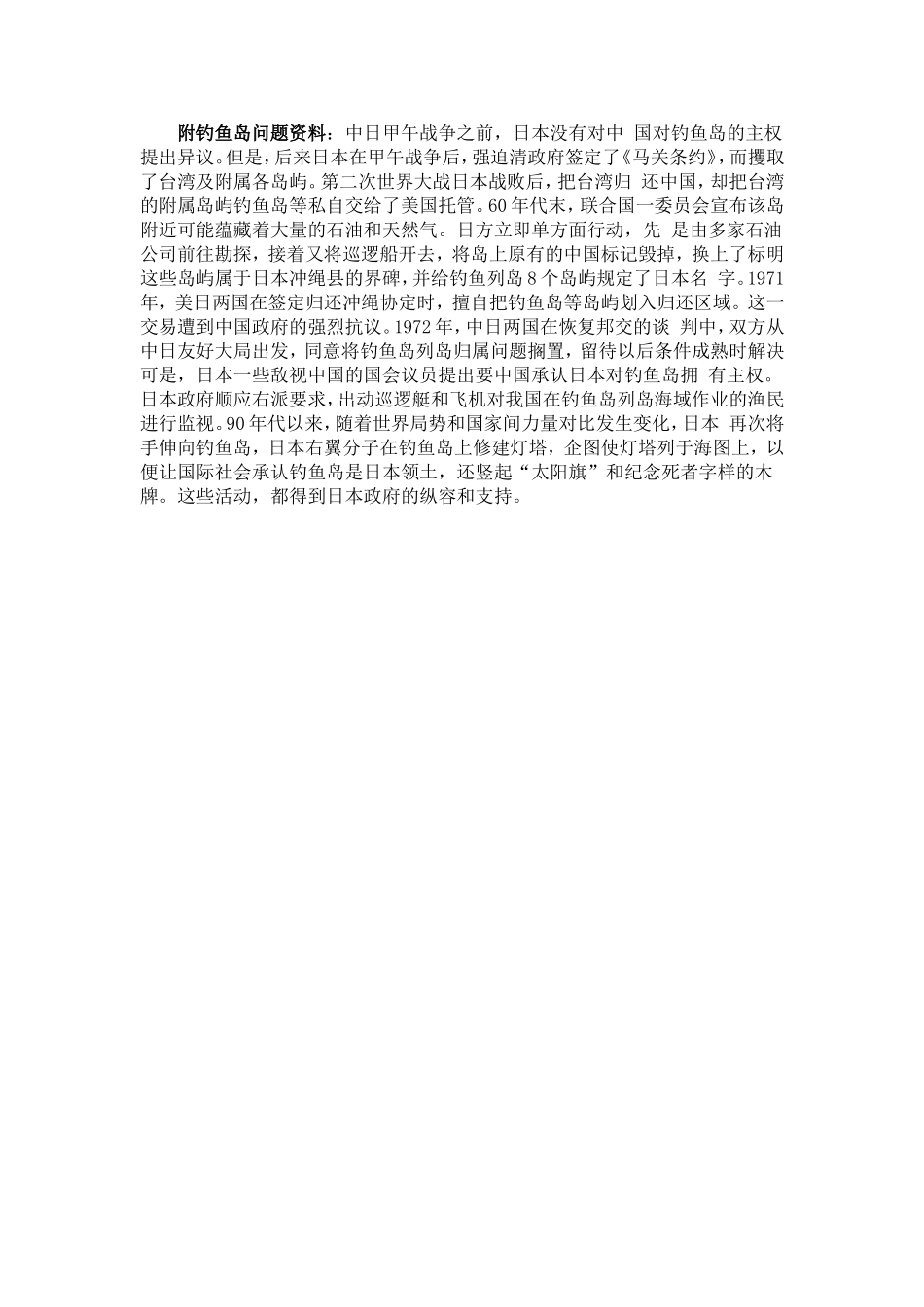 祖国的神圣领土_第3页