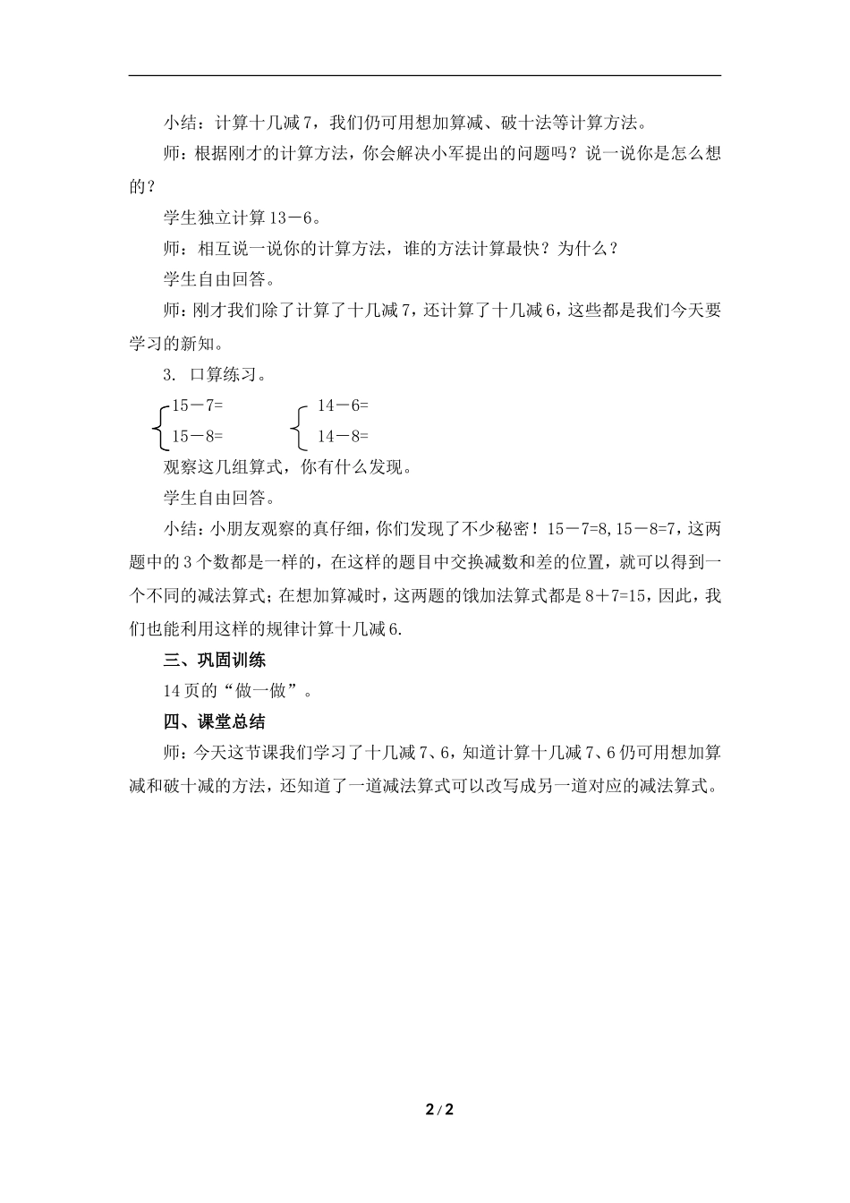 《十几减7、6》参考教案_第2页