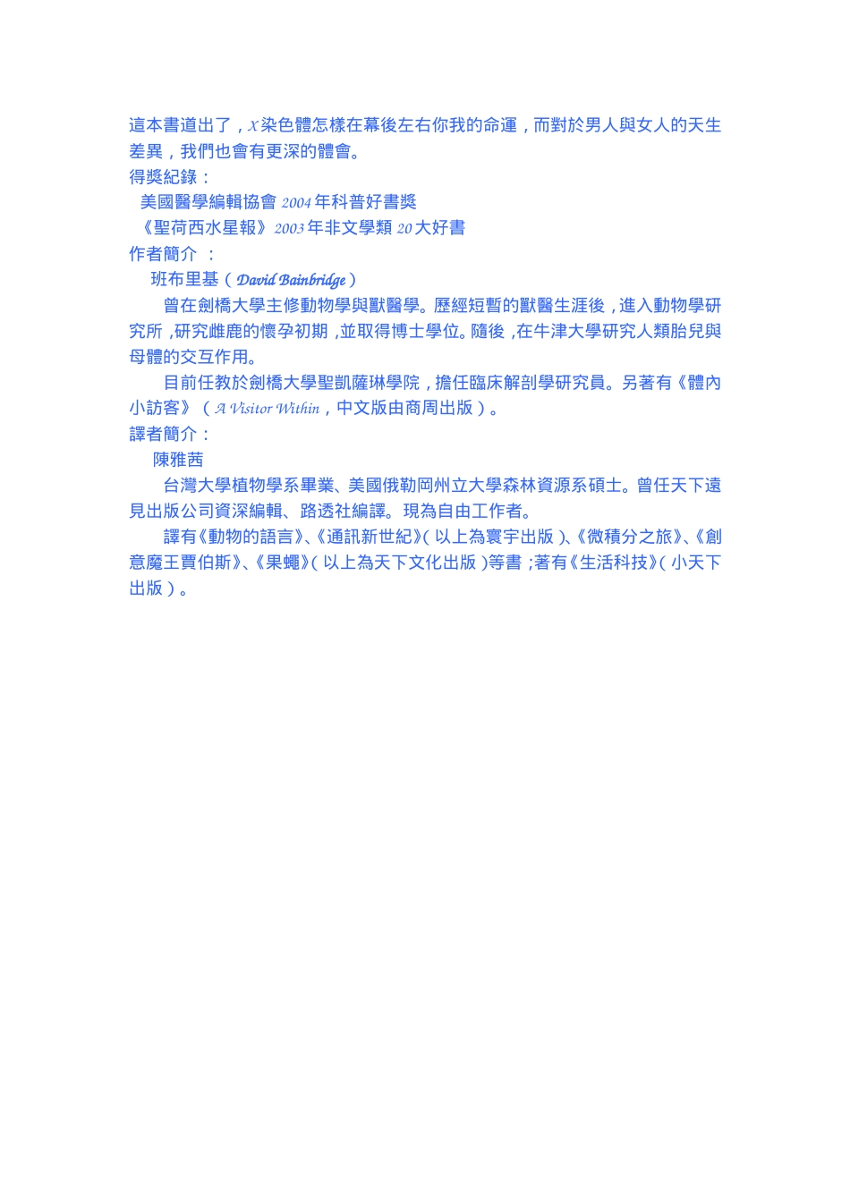 X染色体命运的幕后黑手_第2页