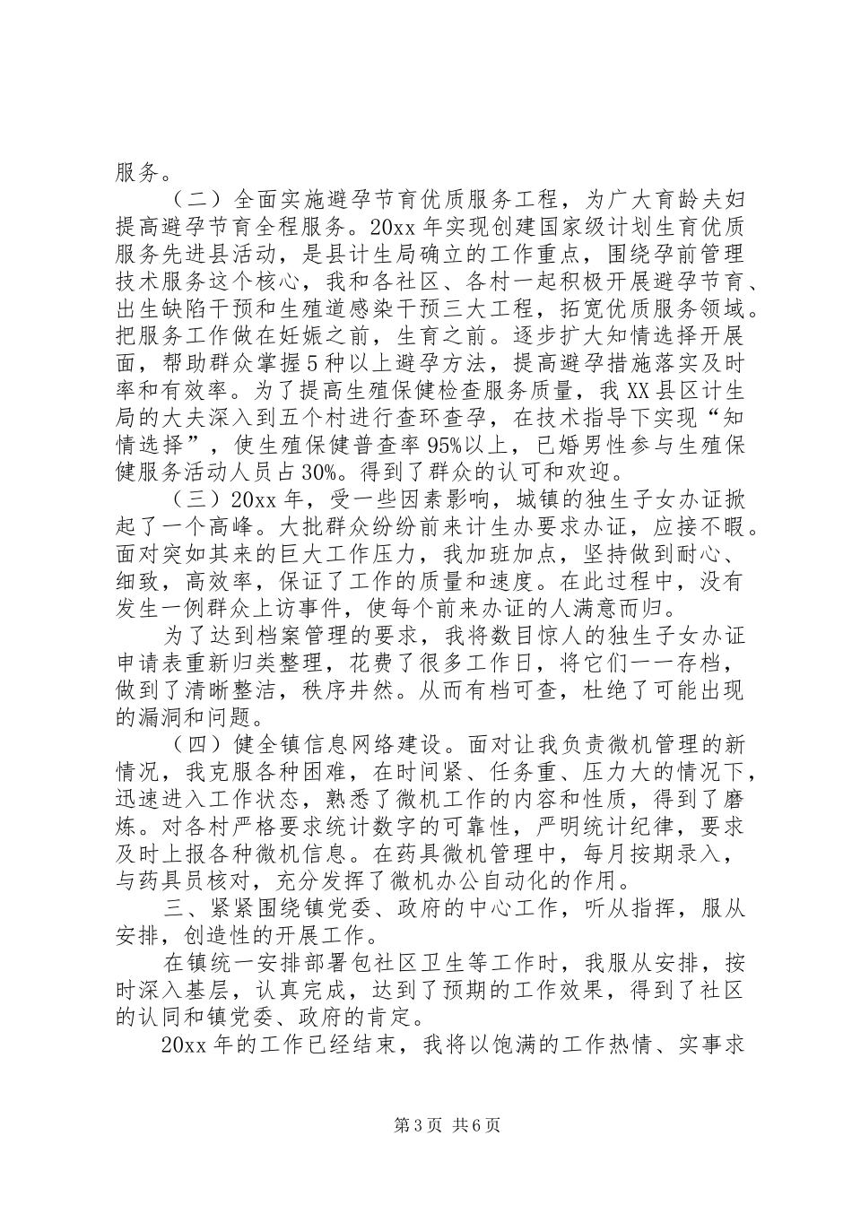 计划生育年终总结范文_第3页