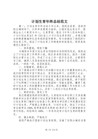计划生育年终总结范文
