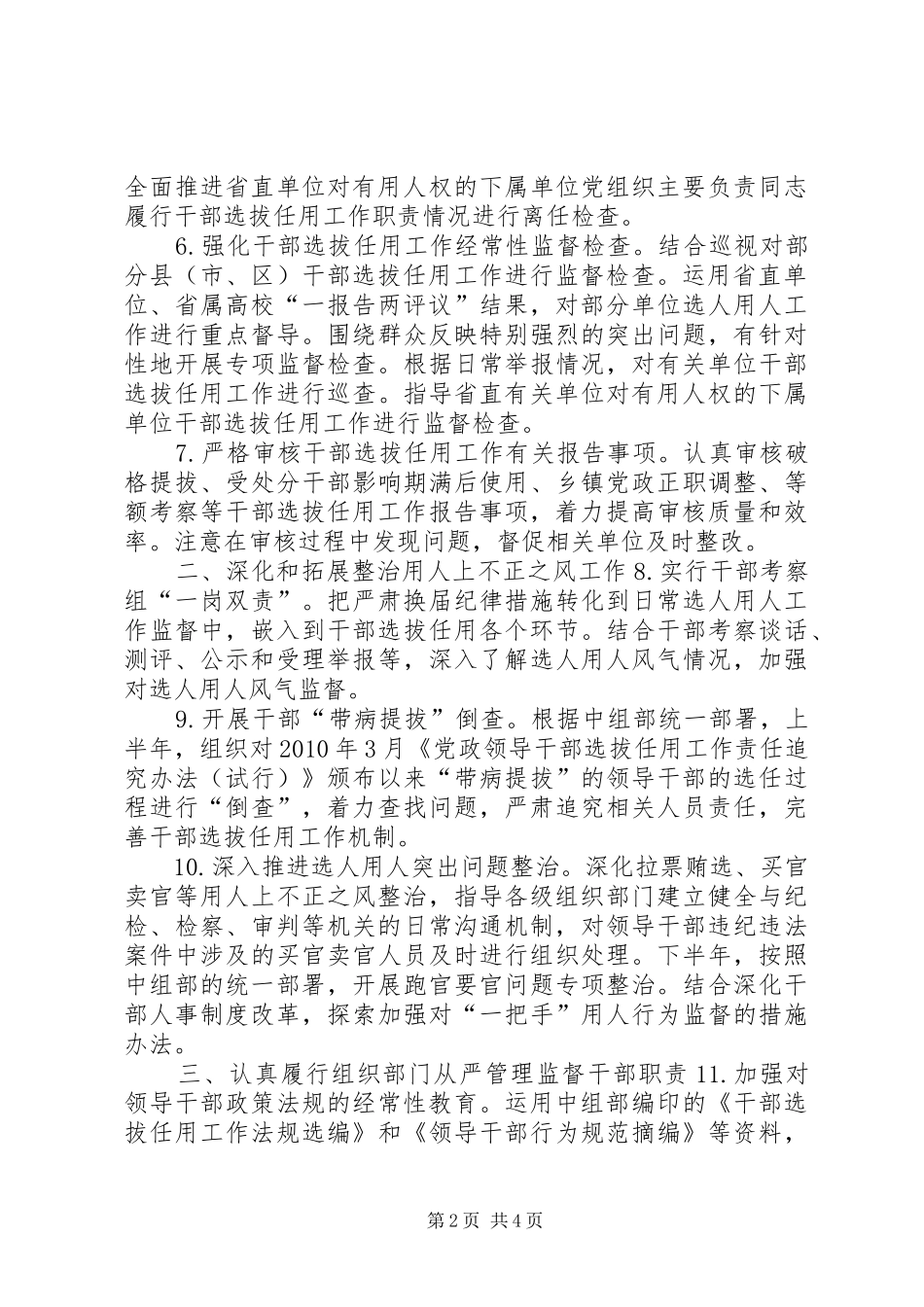 干部监督重点工作安排_第2页