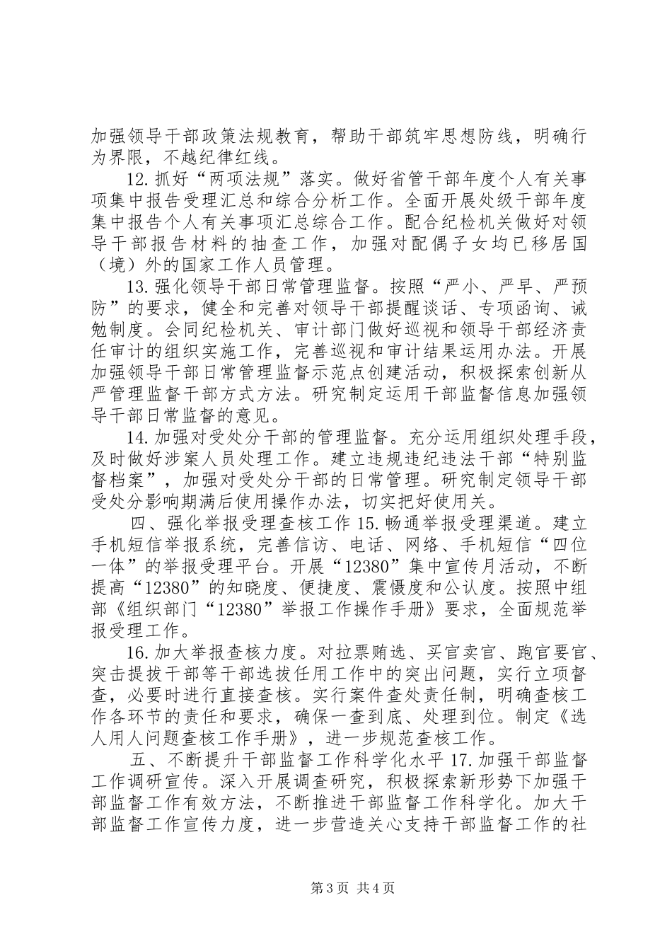 干部监督重点工作安排_第3页