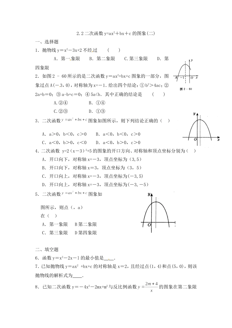 九年级数学二次函数y=ax2+bx+c的图象同步练习_第1页