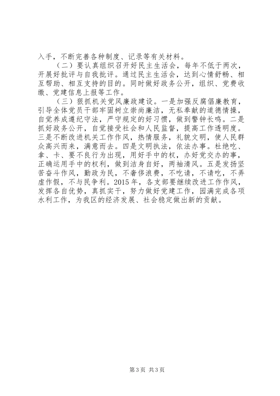 机关年度党建工作计划_第3页