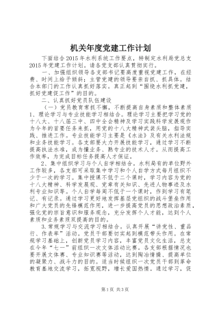 机关年度党建工作计划